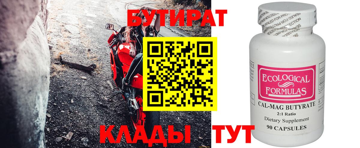 Кизилюрт  Бутират бутик  Вход с VPN 