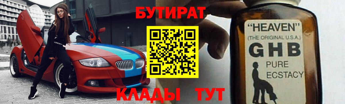 Бутират BDO 33% Кизилюрт