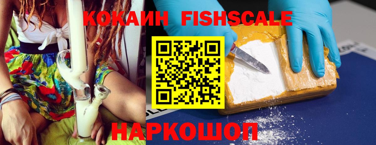 КОКАИН Fish Scale Кизилюрт