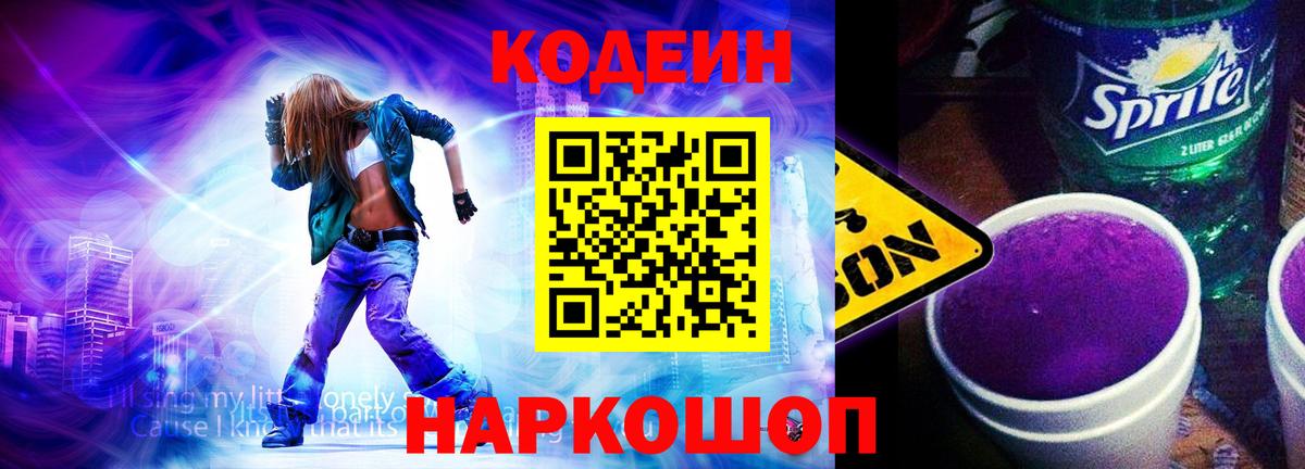 Кодеиновый сироп Lean Purple Drank Кизилюрт