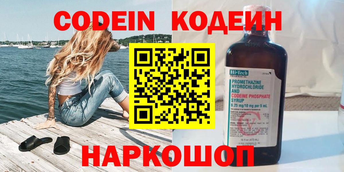 Кизилюрт  Кодеиновый сироп Lean Purple Drank  Вход с VPN  Кодеиновый сироп Lean напиток Lean (лин) 