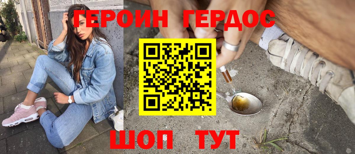 ГЕРОИН Афган Кизилюрт