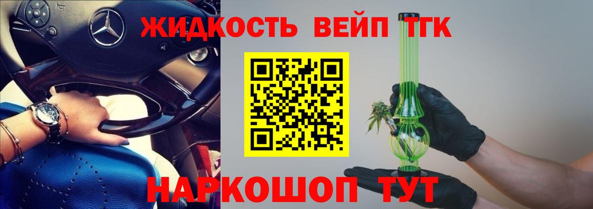 ТГК жижа Кизилюрт